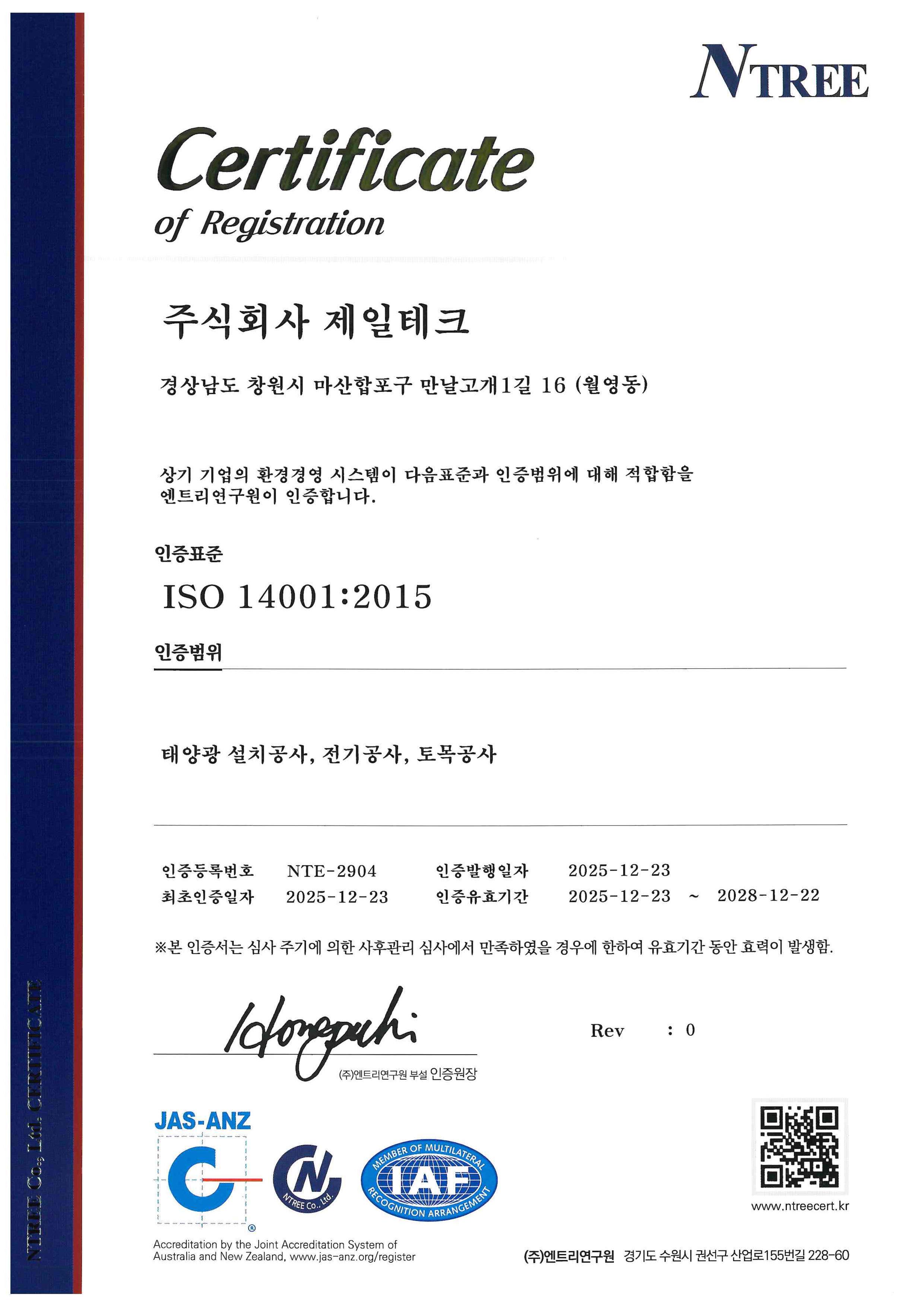 전기공사업 등록증